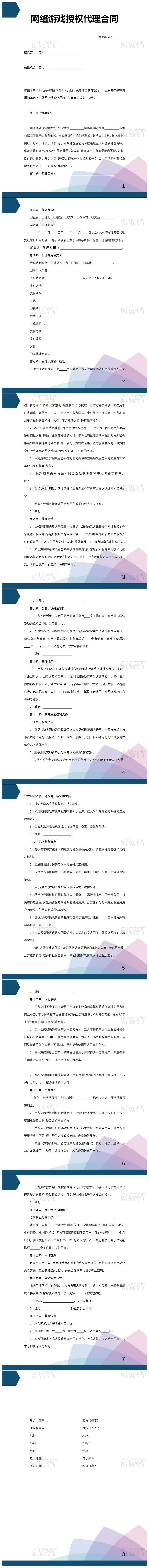 网络游戏授权代理合同