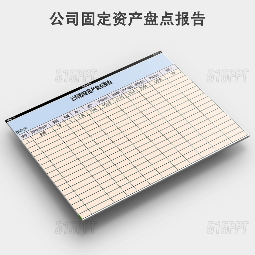 公司固定资产盘点报告表下载