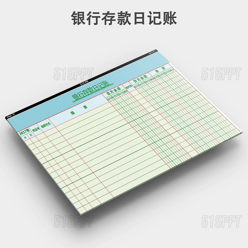 银行存款日记账模板下载