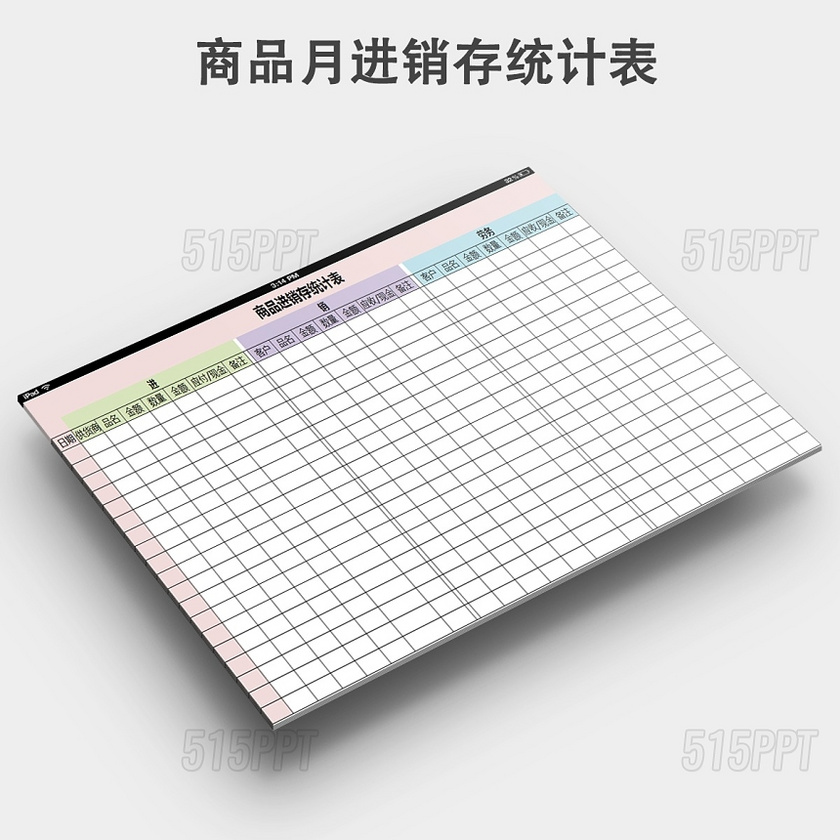 实用进销存表格下载