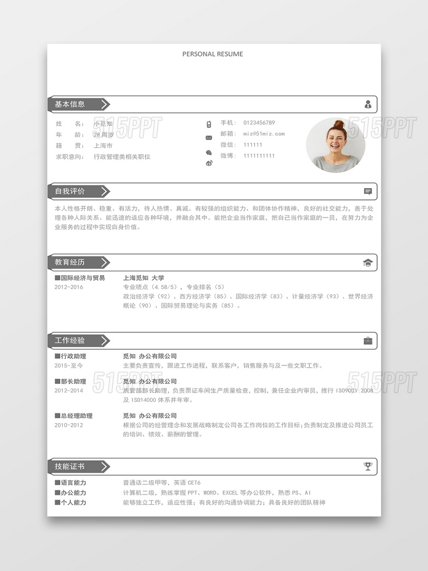 灰色大气个人求职简约简历word模板