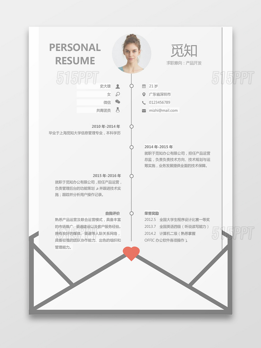 信纸风格个人简历word简历模板