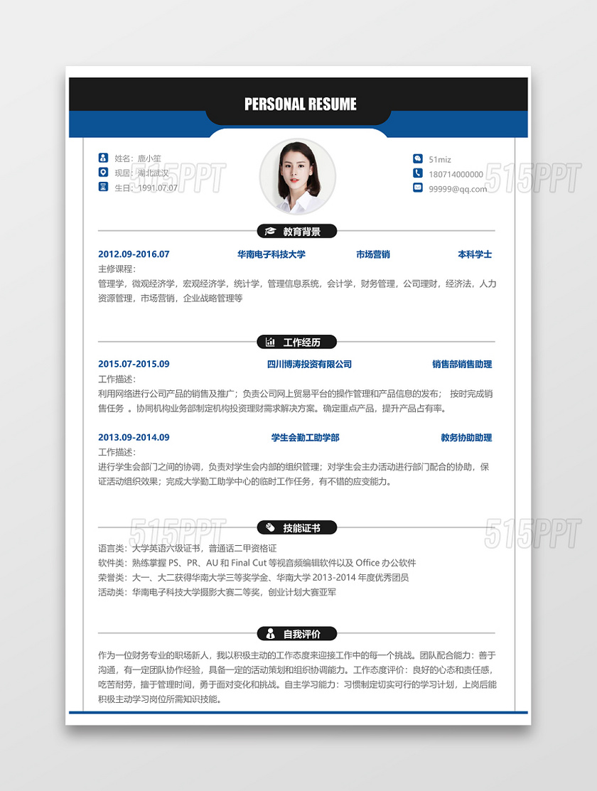 蓝色个人简历Word模板