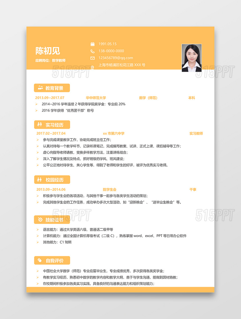 求职个性教师简历套装