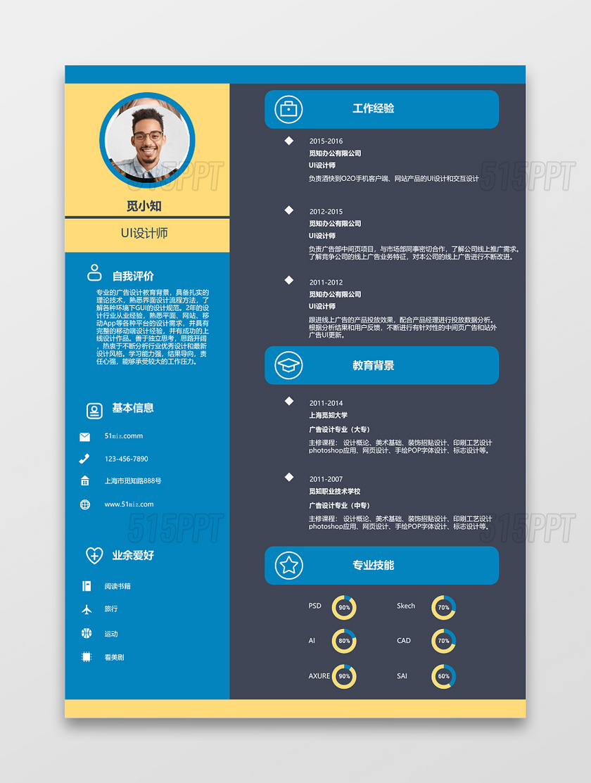 商务蓝黄平面设计师UI设计师求职简历word简历模板