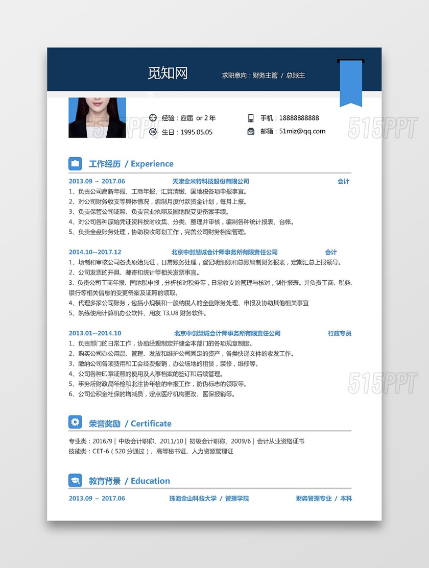 简历范文财务会计