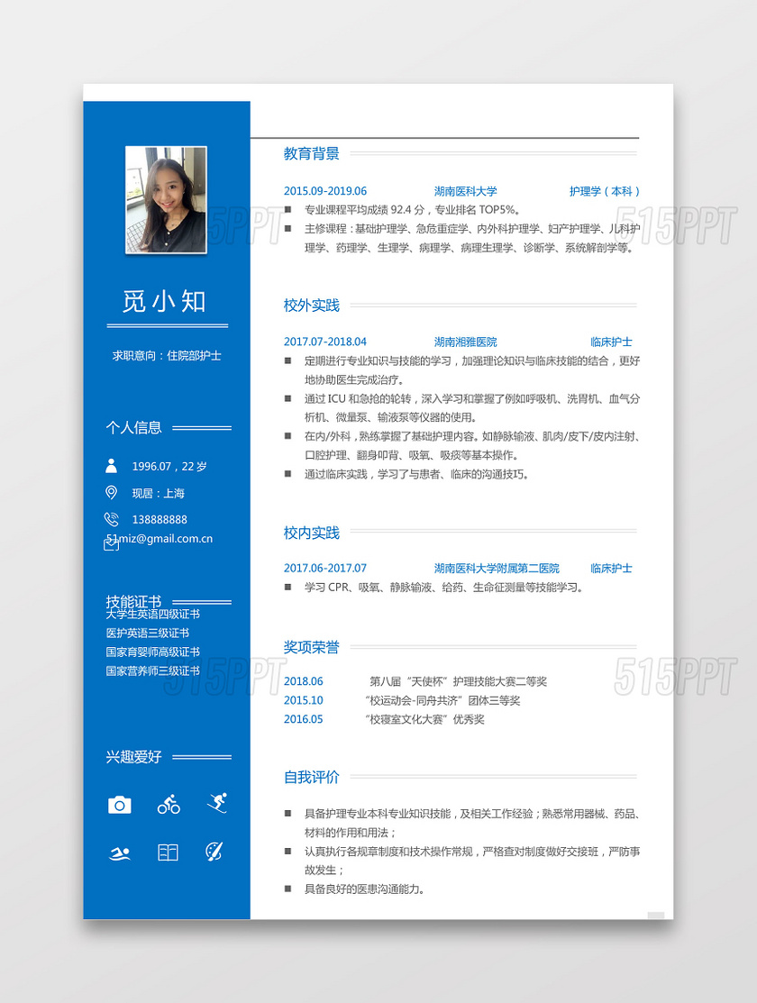 彩色护士个人模板简历