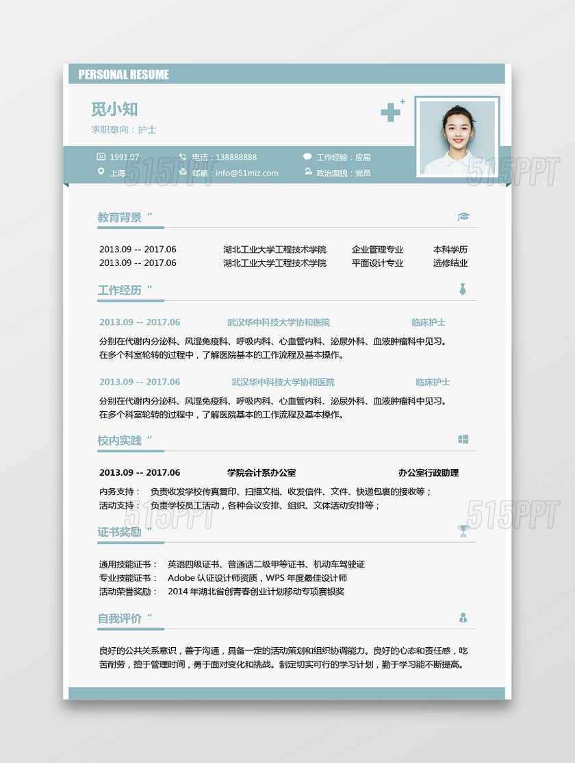 彩色护士个人全身照模板简历