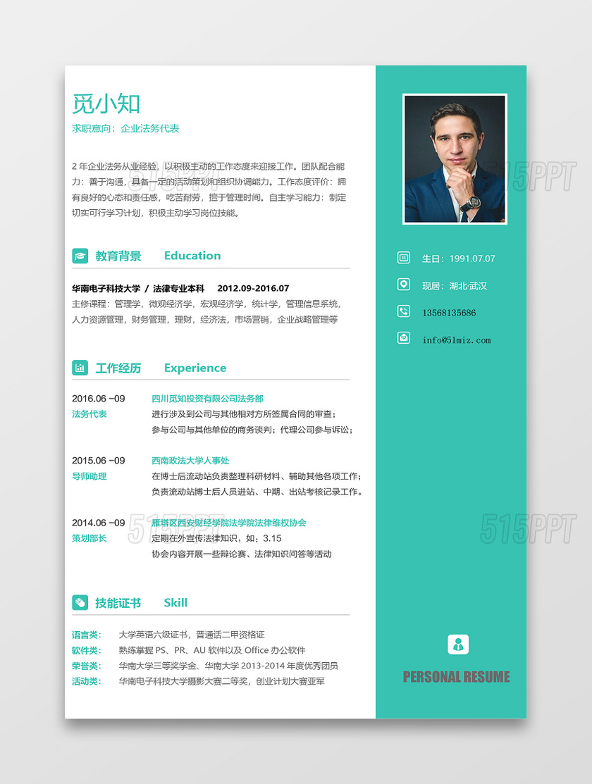 绿色青春版企业法务代表简历模板