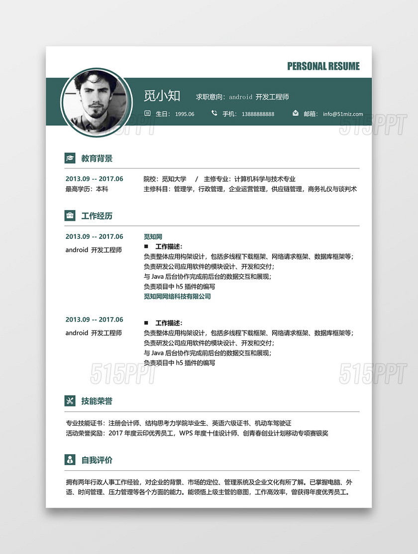 android开发工程师求职简历模板范文