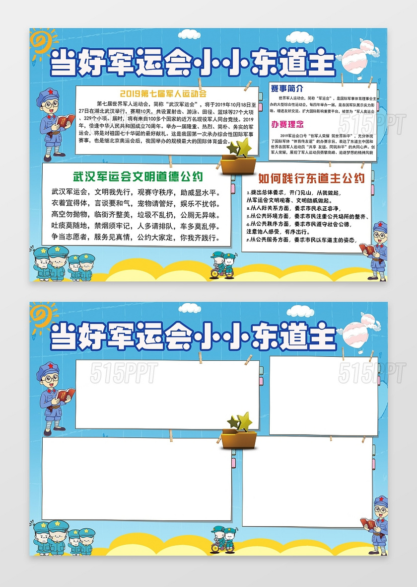 第七届军运会手抄报小报边框小报花边word小报学习小报