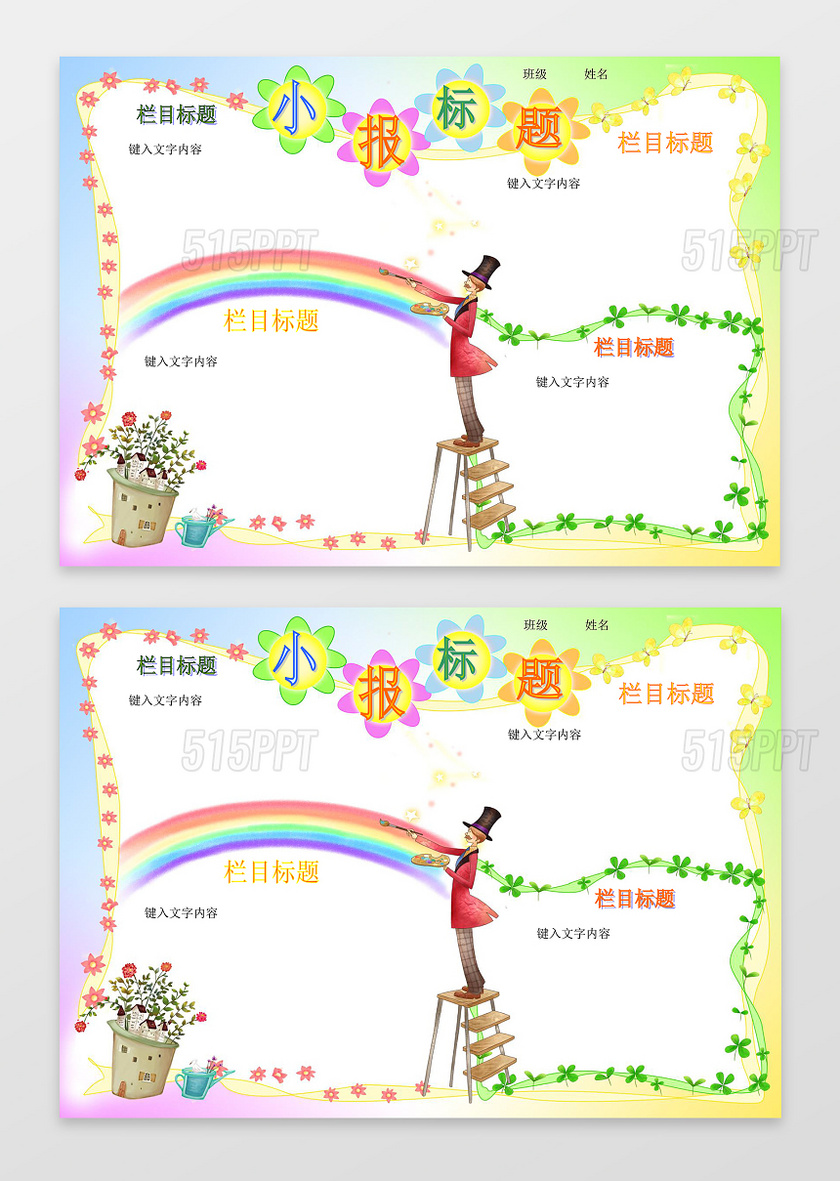 卡通花朵插画word小报花边边框学习电子手抄报阅读