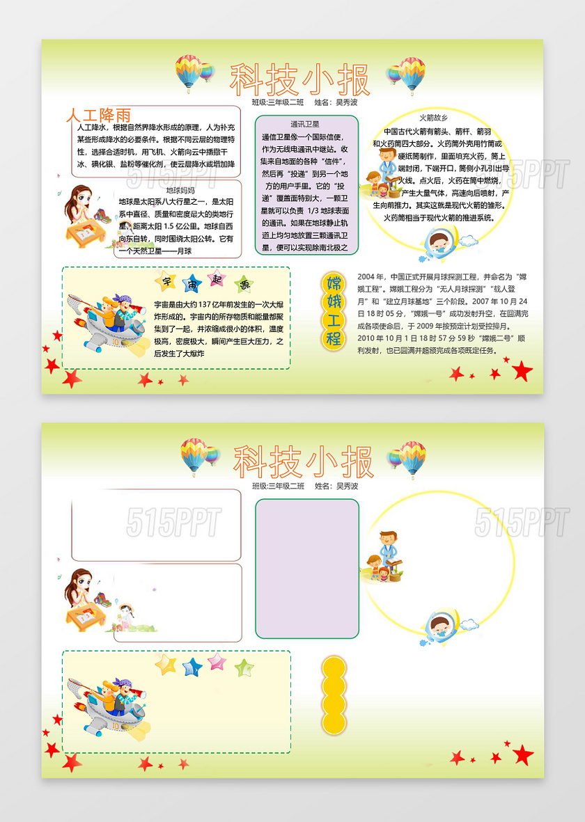 自然科学知识小报黄色风格word模板科技小报含有ps源文件