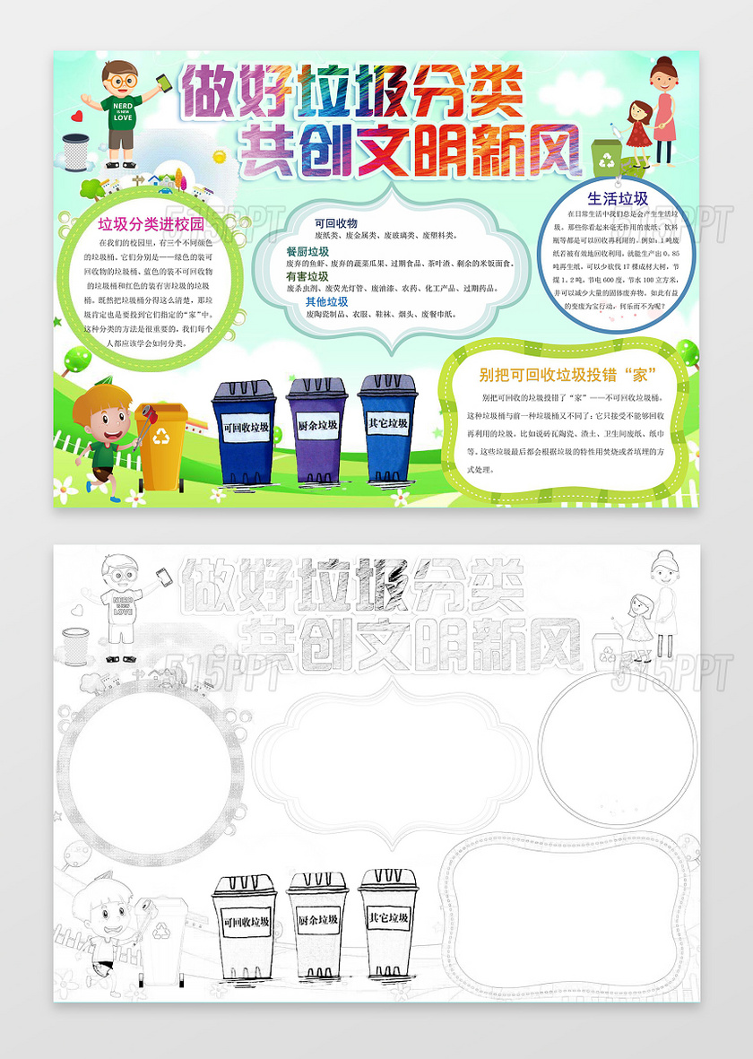 垃圾分类文明新风环保文明小报环保手抄报电子小报