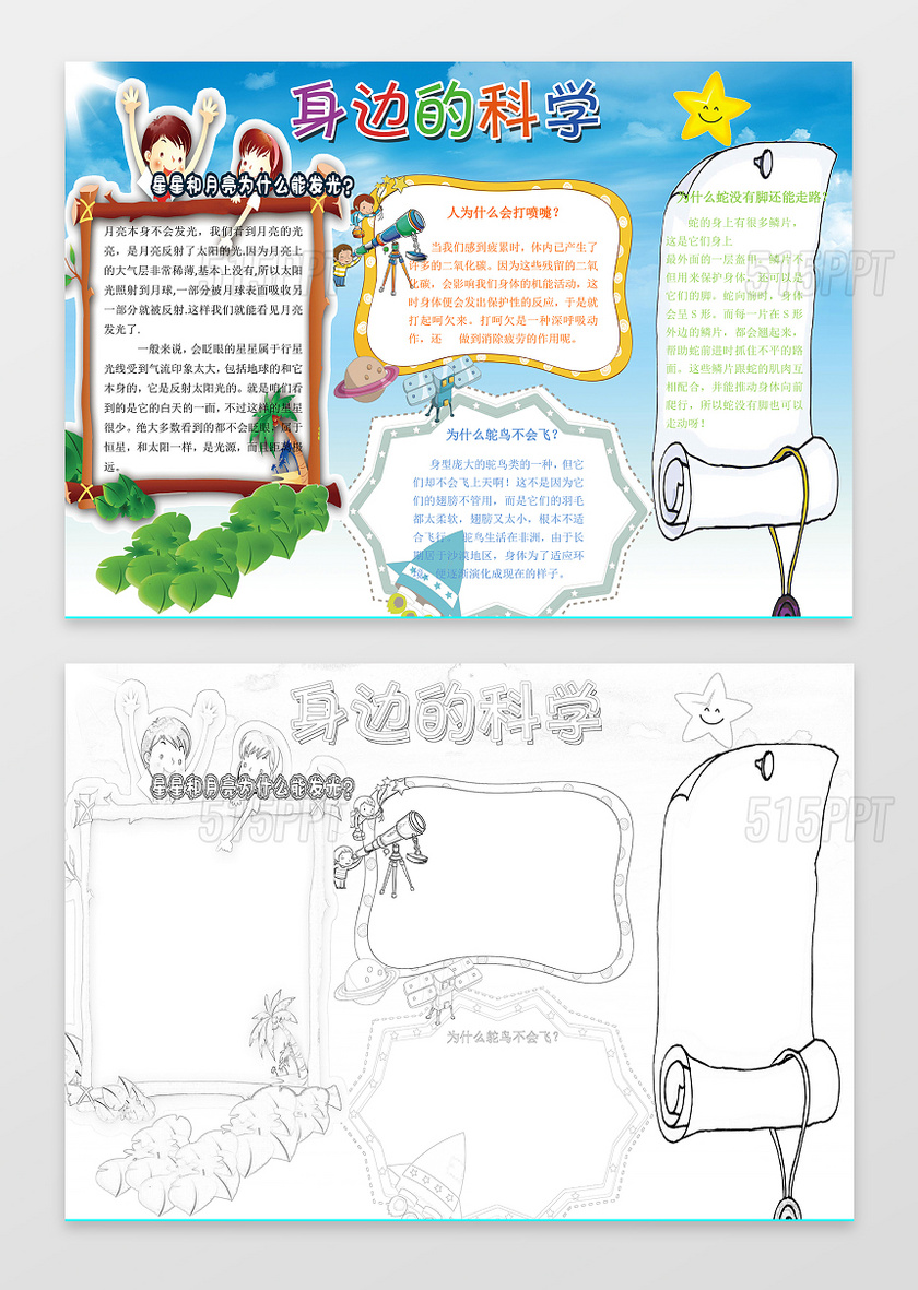 自然界小报边框花边身边的科学科技小报word手抄报阅读