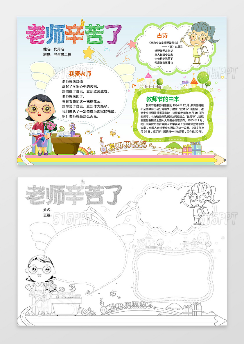 清新绿色老师辛苦了手绘插画教师节节日手抄报