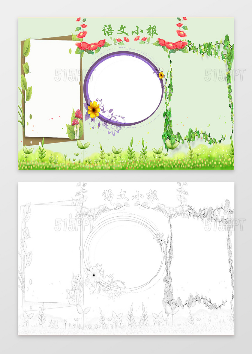 绿色背景清新自然植物语文小报word小报语文手抄报