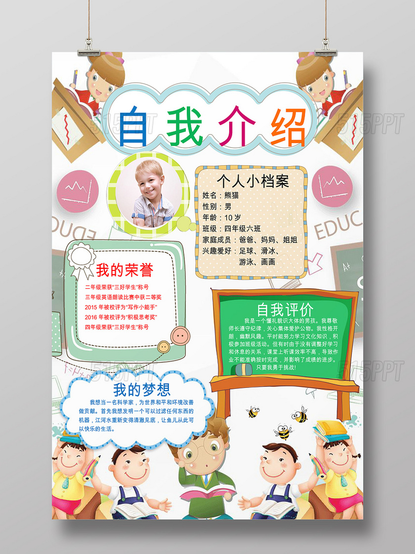 小报花边边框卡通手绘插画自我介绍小学生手抄报