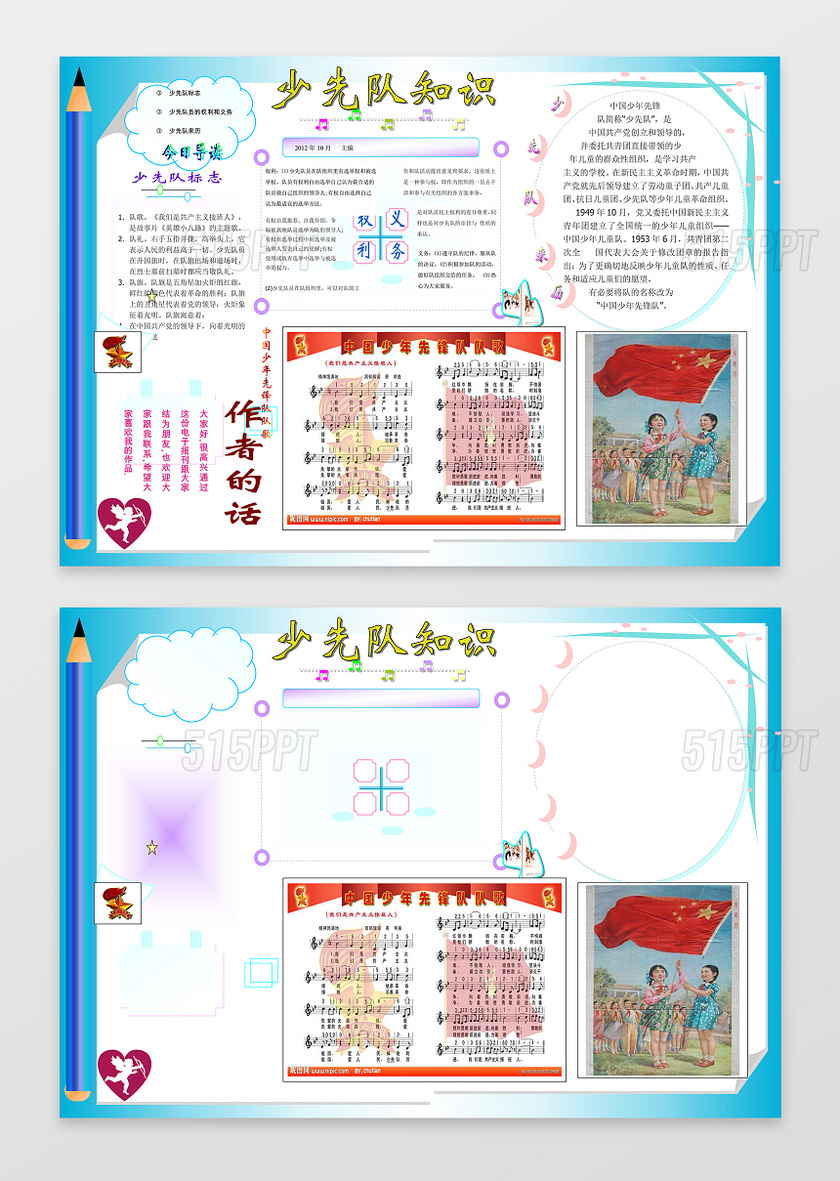 少先队知识队歌队徽小学生手抄报少先队小报word小报