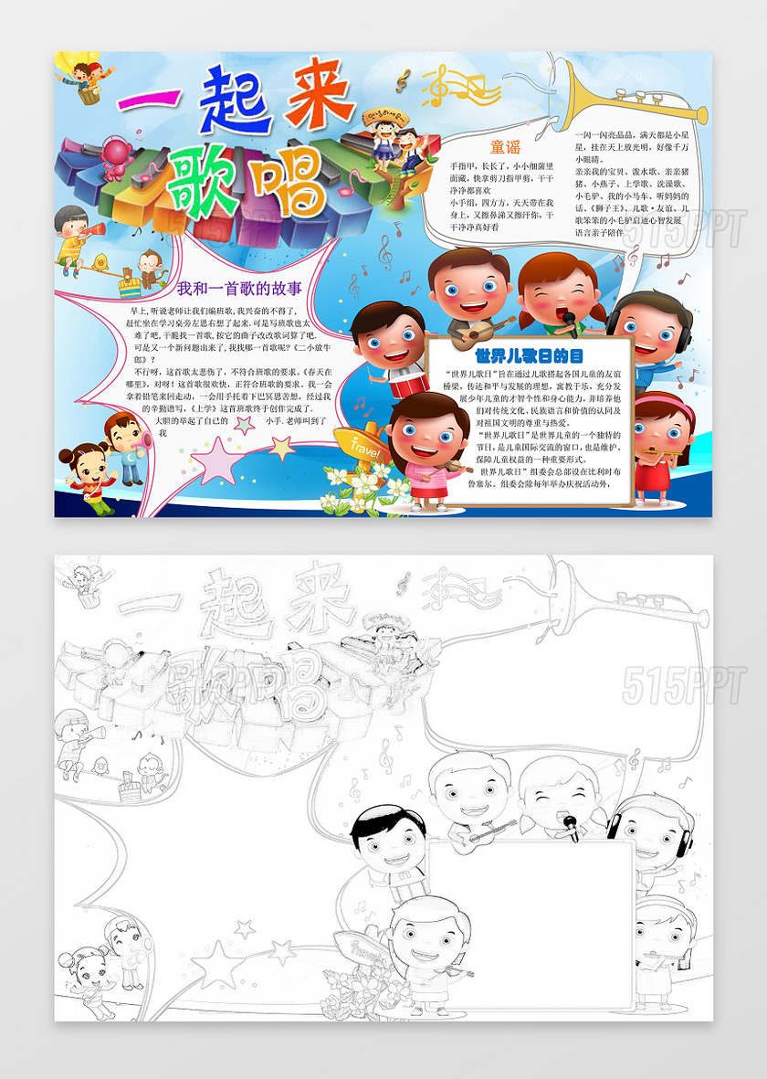 卡通可爱小人插画一起来歌唱世界儿歌日音乐小报