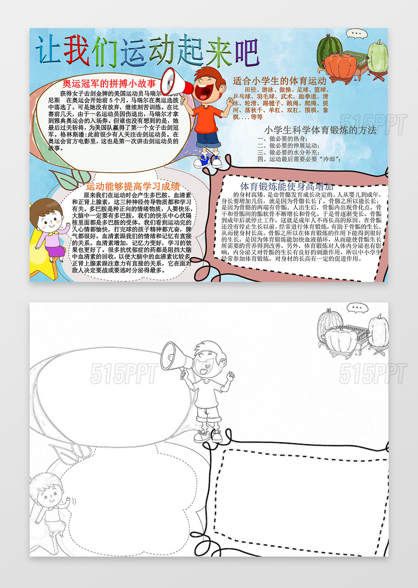 小报边框花边可爱卡通手绘插画运动会小报word小报