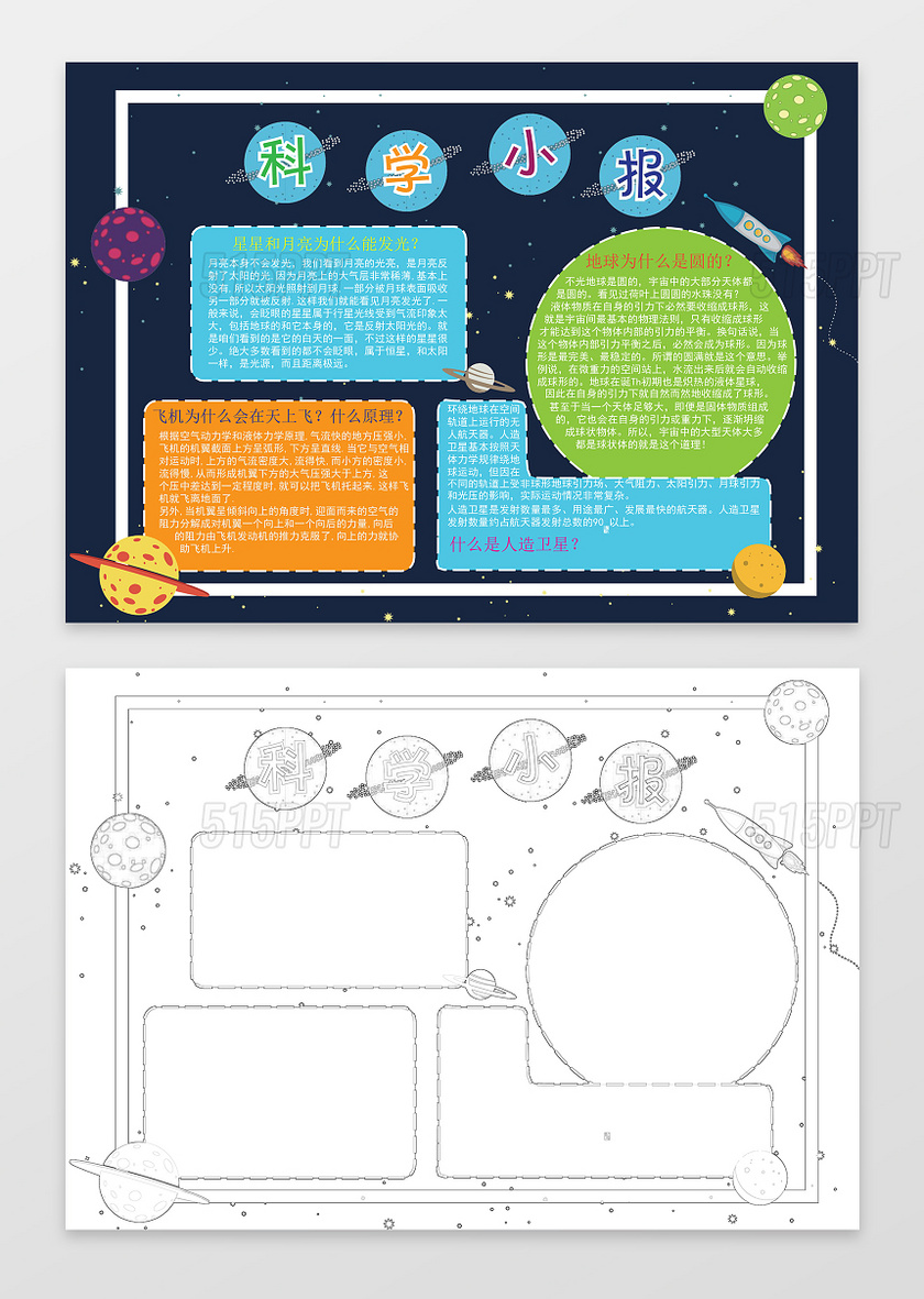 小报边框花边蓝色星空背景科学小报word小报科技手抄报