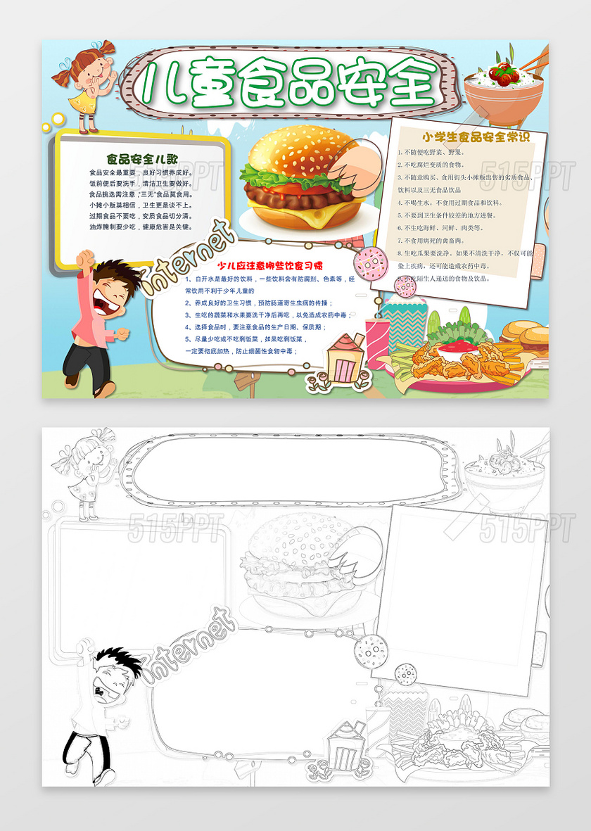 可爱卡通汉堡包插画儿童食品安全小报word小报手抄报