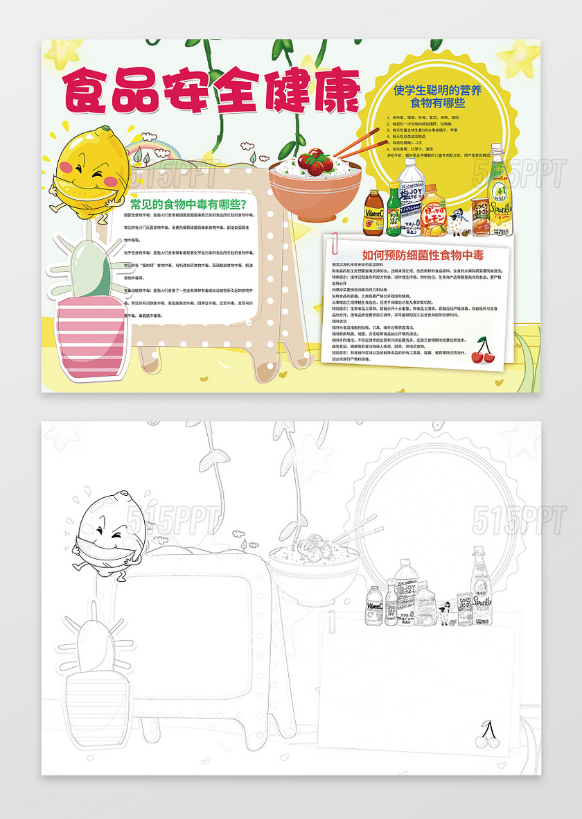 可爱卡通柠檬手绘插画小报边框食品安全小报健康小报