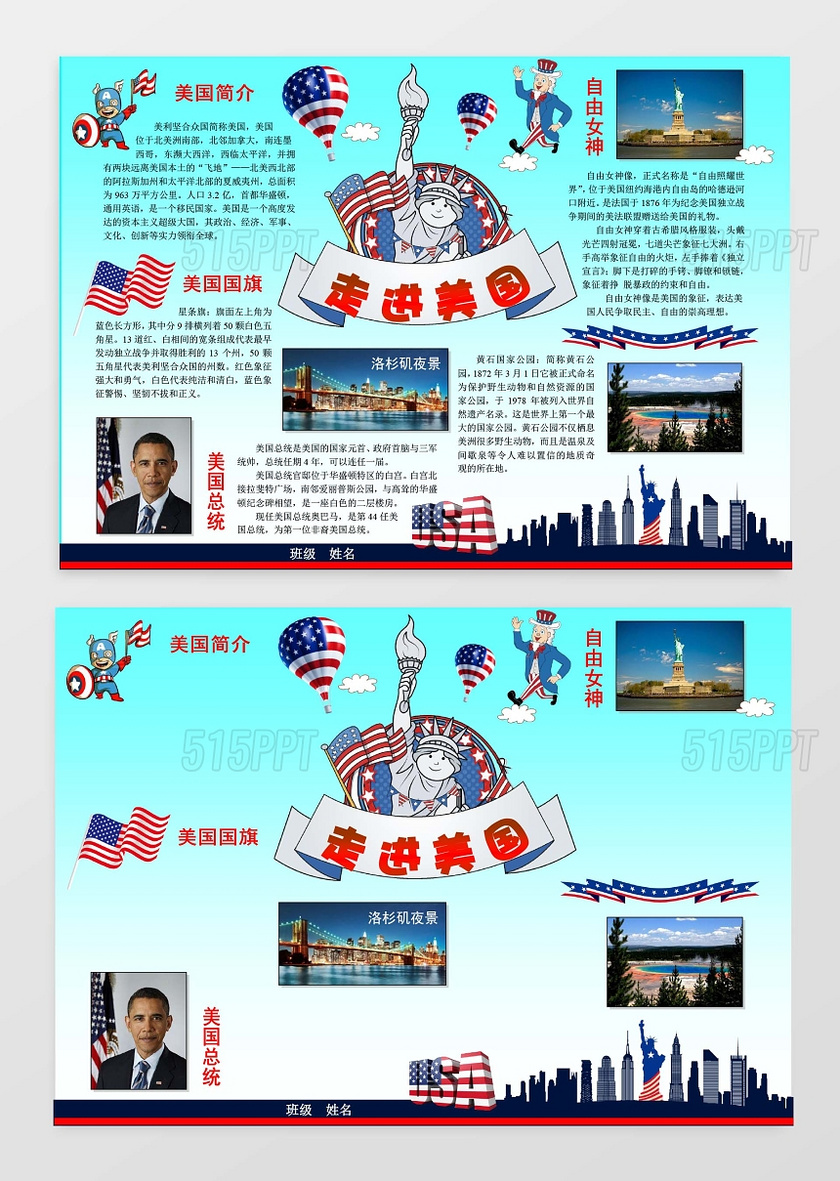 美国国家旅游介绍小报word模板旅游小报边框小报花边word