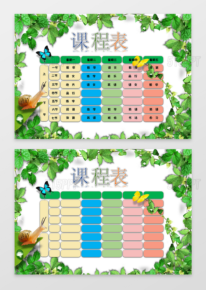 绿色植物蝴蝶小报边框花边小学生幼儿园课程表手抄报