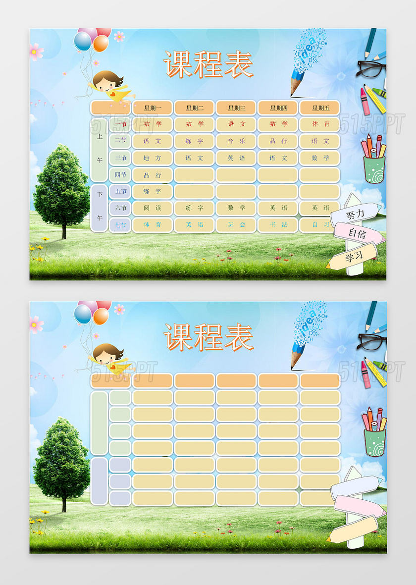 树木风景合成卡通小学生幼儿园课程表手抄报电子小报