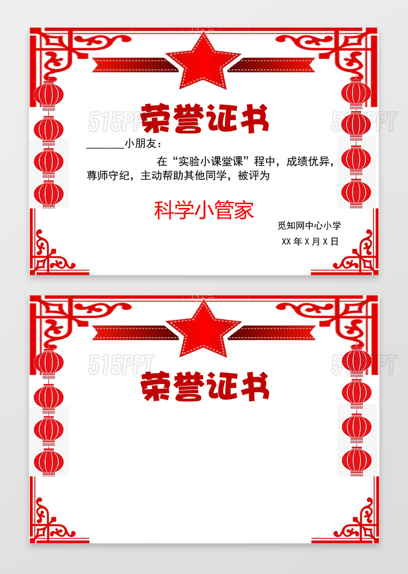 中国风红色荣誉证书幼儿园奖状小学生奖状手抄报