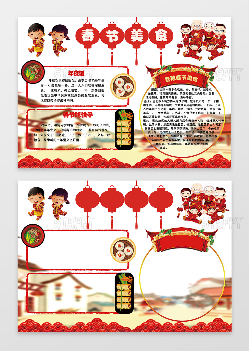 红色灯笼小报边框花边春节美食小报含有PS源文件