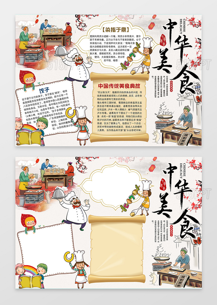 中国人物插画手绘美食中华美食小报手抄报含有PS源文件