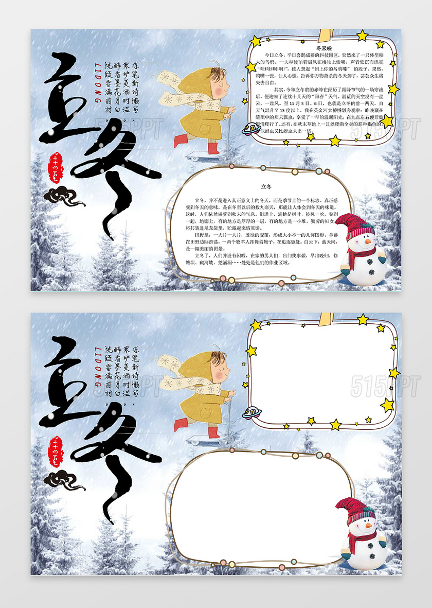 水墨风文字雪地插画立冬小报节气手抄报word小报