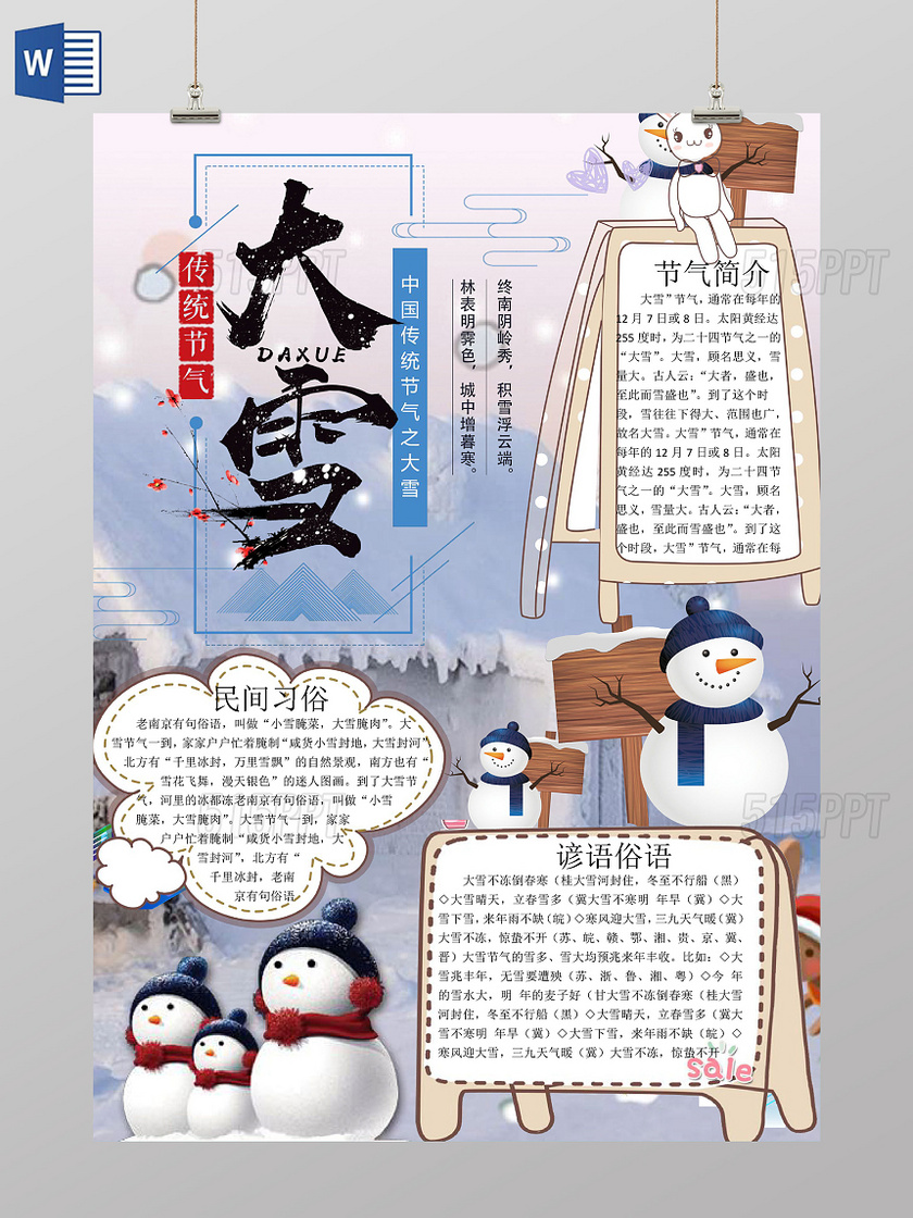 中国传统节气大雪小报可爱卡通雪人大雪手抄报