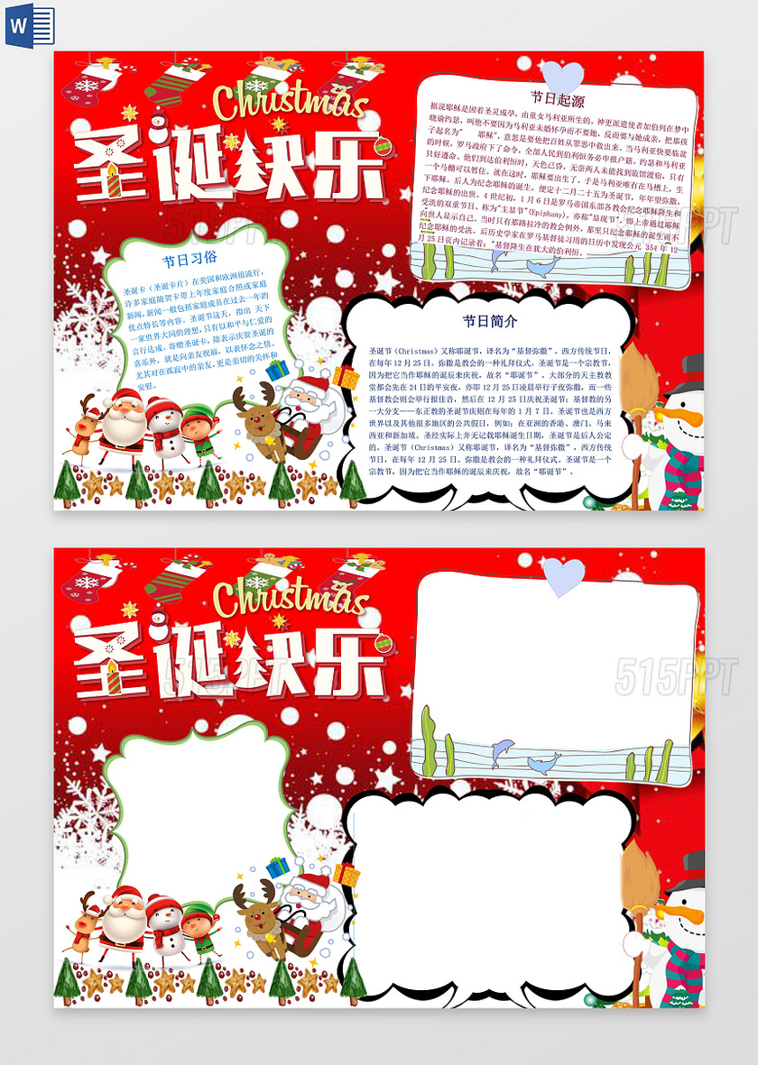 卡通雪地淡红色背景喜庆风节日小报圣诞节手抄报电子小报