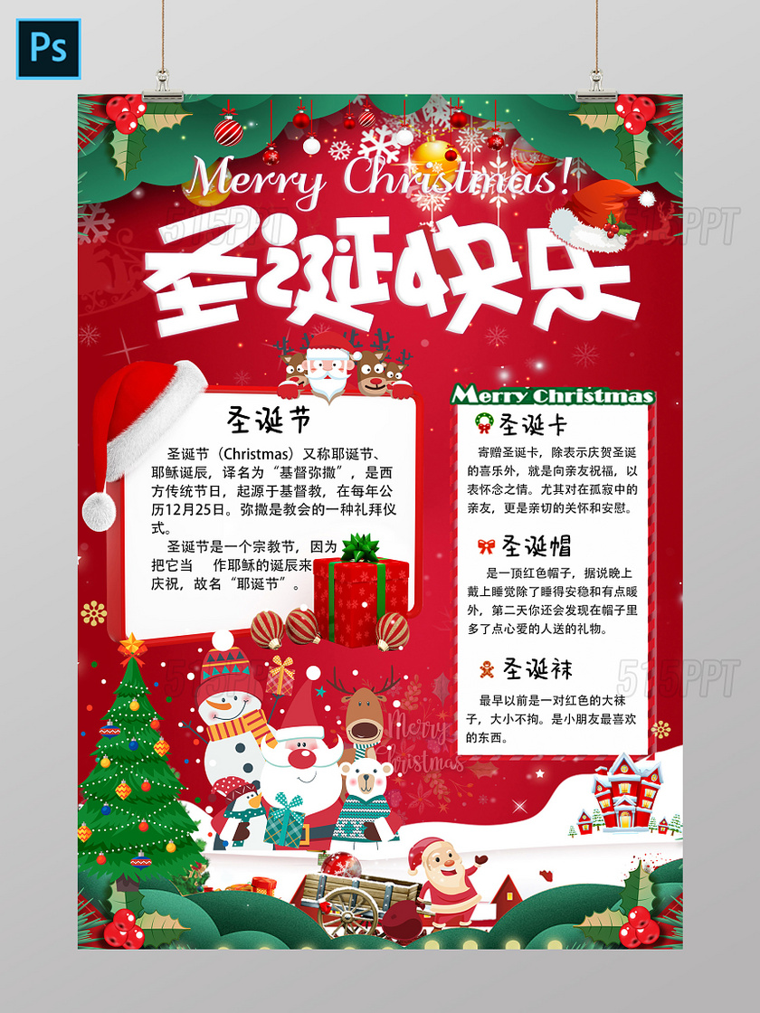 红色背景卡通梦幻风节日小报圣诞节手抄报电子小报