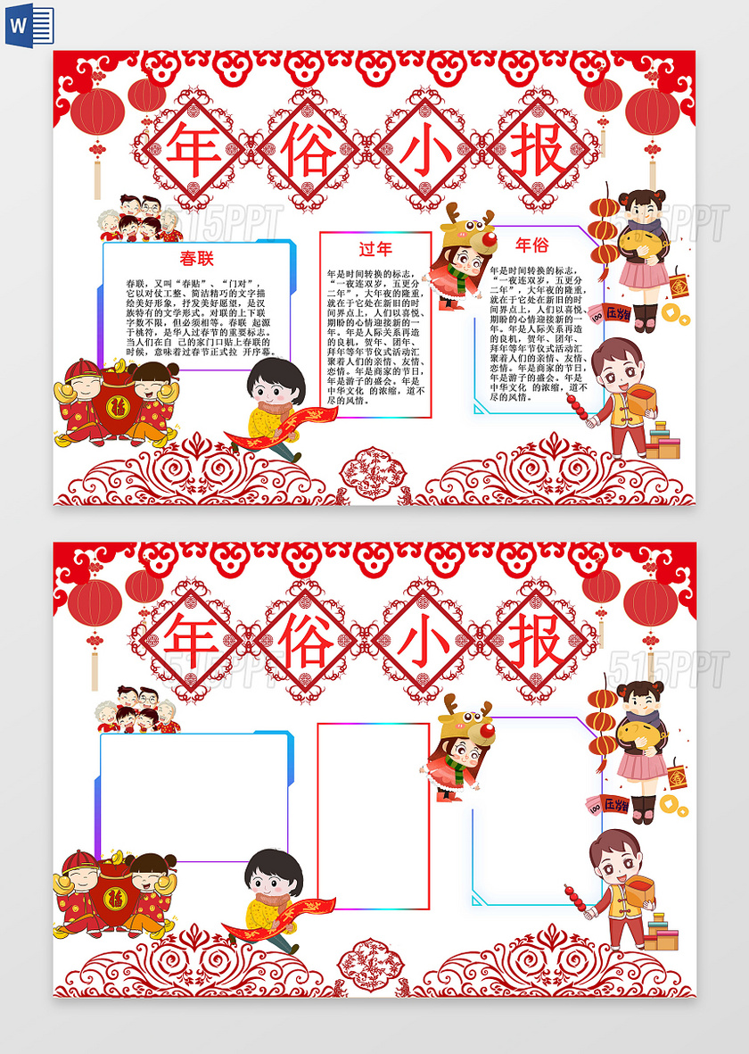 白色背景剪纸素雅风格年俗小报年俗手抄报新年电子小报小报边框