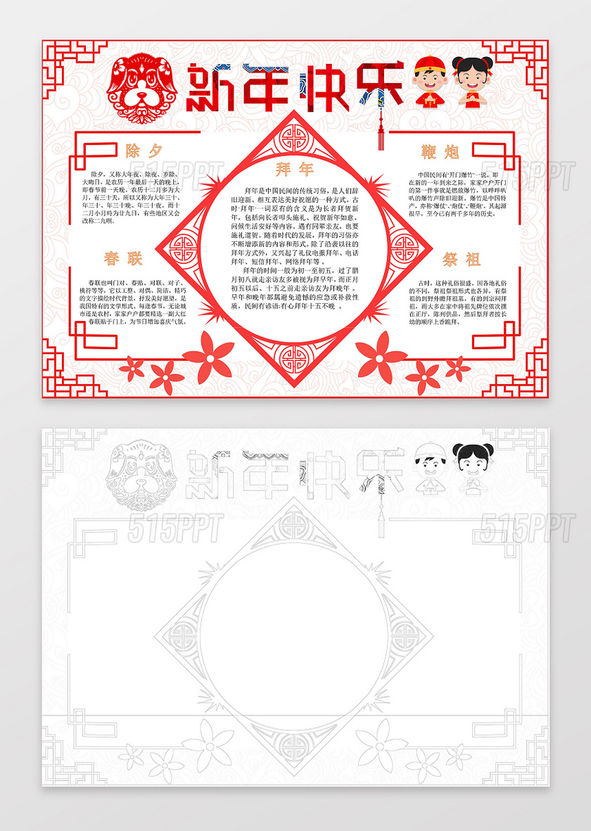 红色小报边框花边新年快乐猪年小报春节手抄报