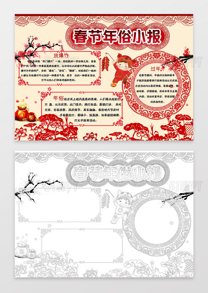 红色喜庆春节年俗小报新年猪年小报春节手抄报