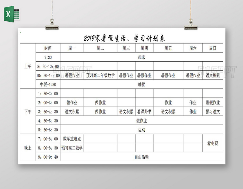 白色背景寒暑假生活学习计划表excel表格作息表