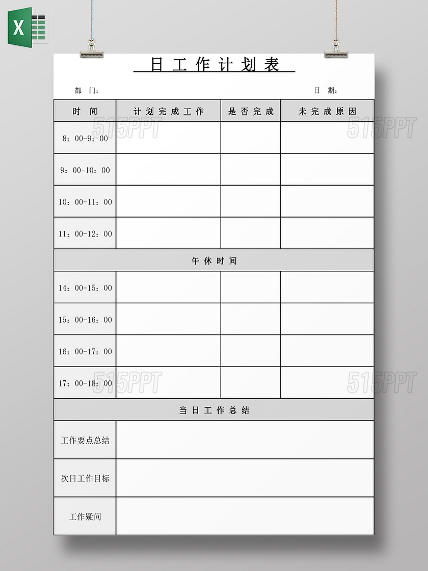 白色背景日工作计划表安排表总结excel表格寒假计划表
