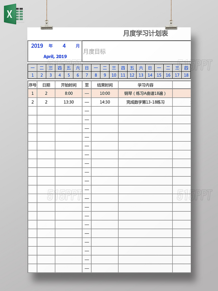 简单表格excel月度学习计划表安排表总结寒假计划表