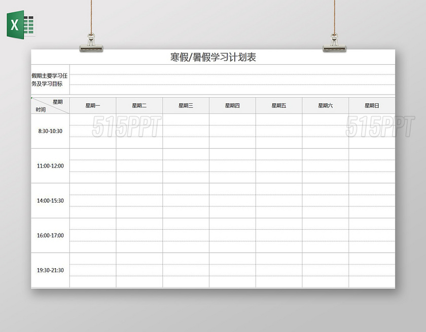 寒假暑假学习计划表excel表格计划表安排表作息表