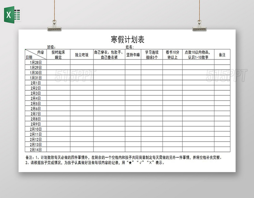 白色背景寒假计划表安排表作息表excel表格总结