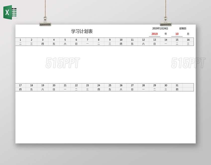 简约白色学习计划表寒假计划表安排表作息表excel表格