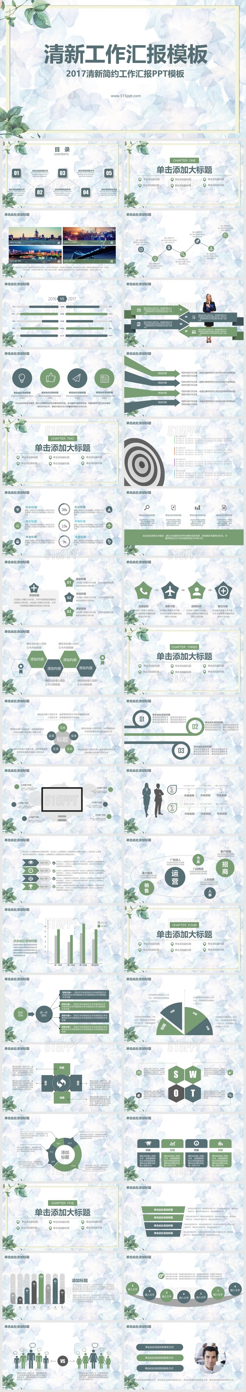 清新文艺严谨商务工作汇报述职通用ppt模板