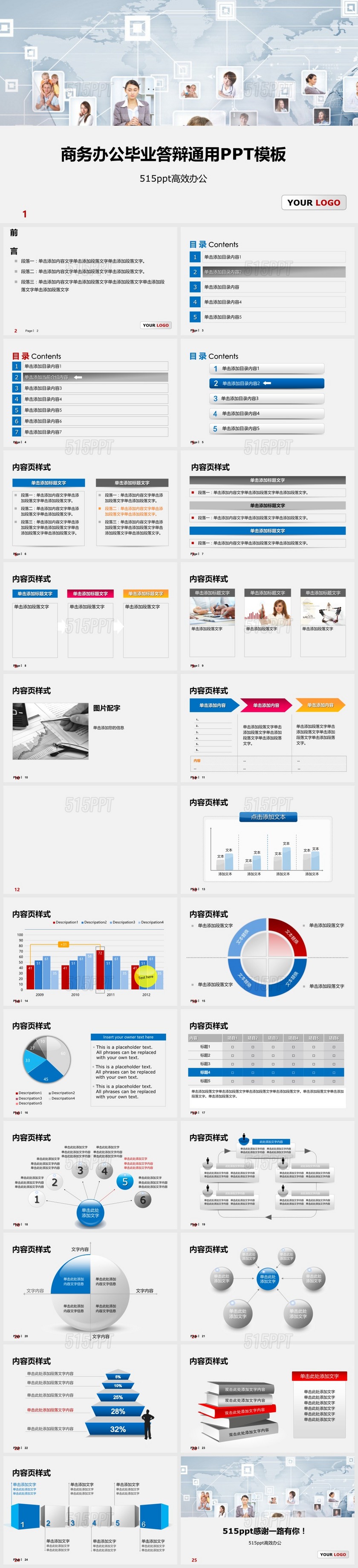 商务办公毕业答辩通用PPT模板