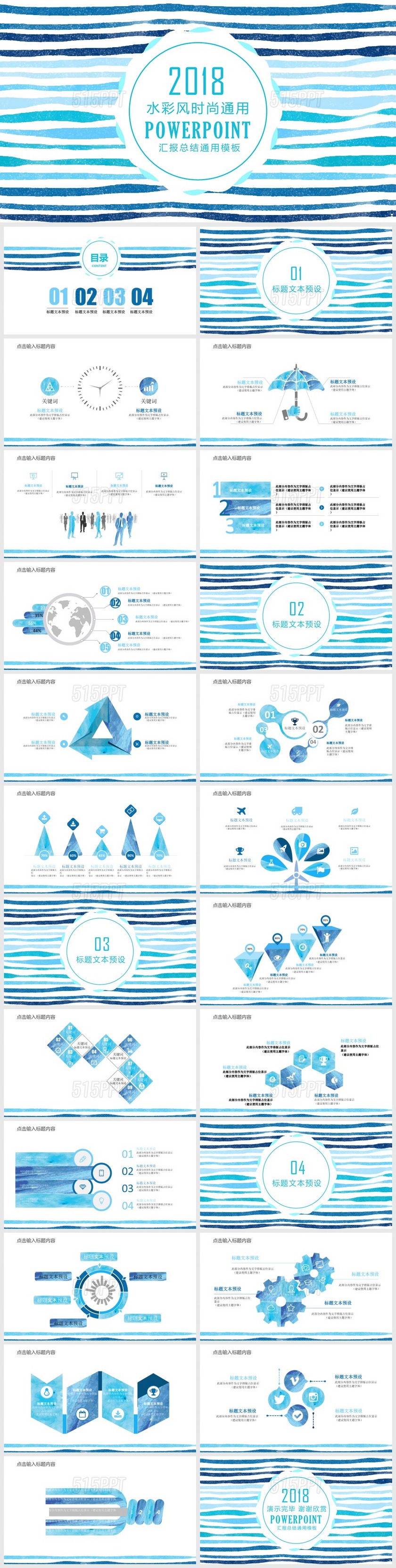 水彩风时尚通用汇报总结PPT模板